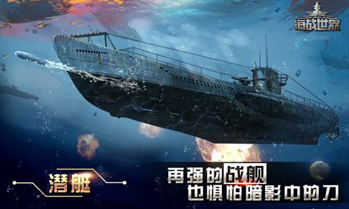 潜艇全新海报